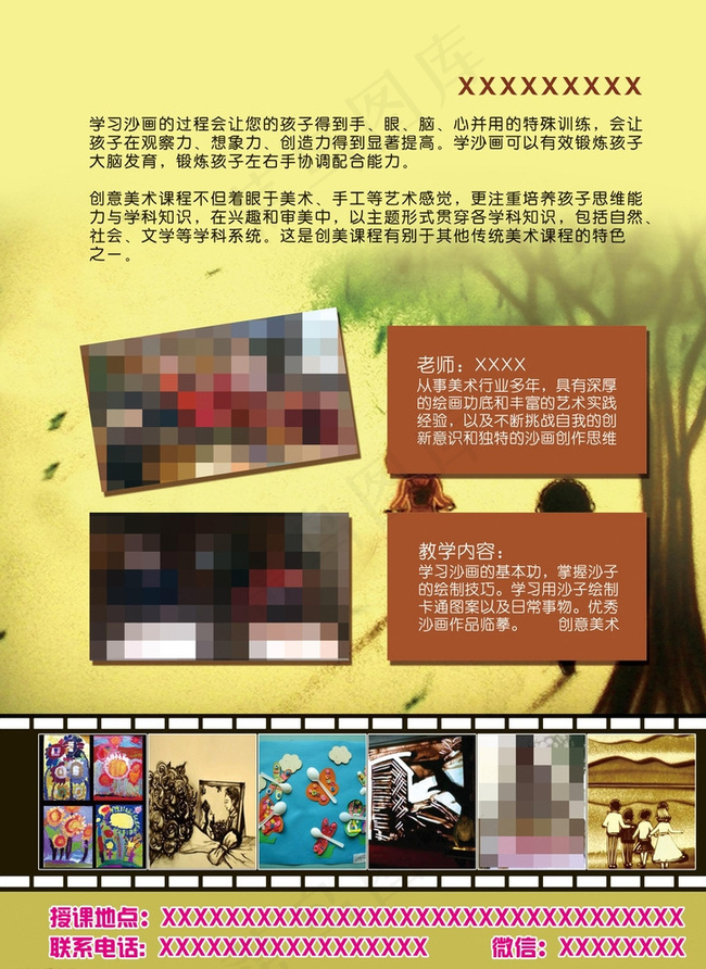 沙画宣传单 创意美术招生图片(2480X3366(DPI:300))psd模版下载