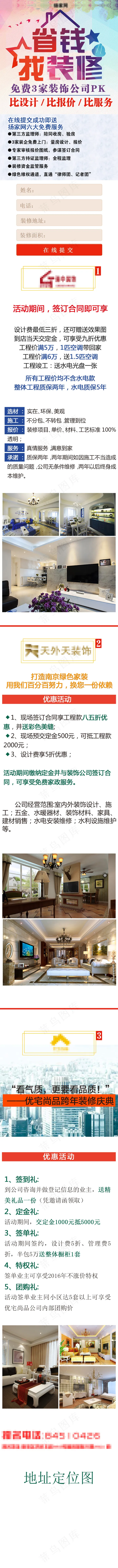 装修公司大PK 手机落地页