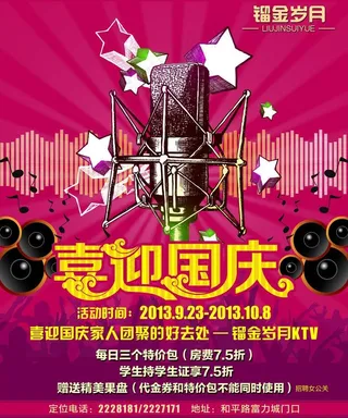 ktv促销海报图片