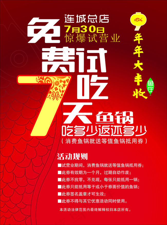 大丰收cdr矢量模版下载