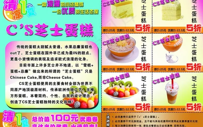 蛋糕店宣传单psd模版下载