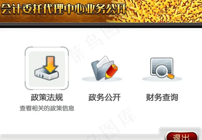 财务报表查询系统(菜单页面)图片psd模版下载