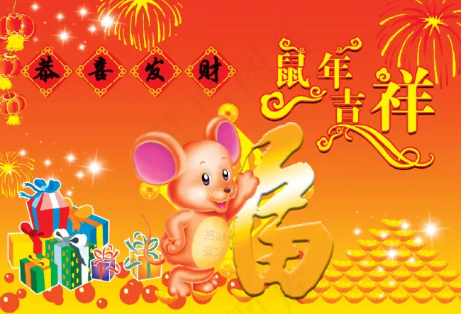 恭喜发财新年传统节日PSD素材福字psd模版下载