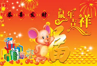 恭喜发财新年传统节日PSD素材福字