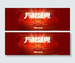 2014双十二万能盛典淘宝首页全屏...