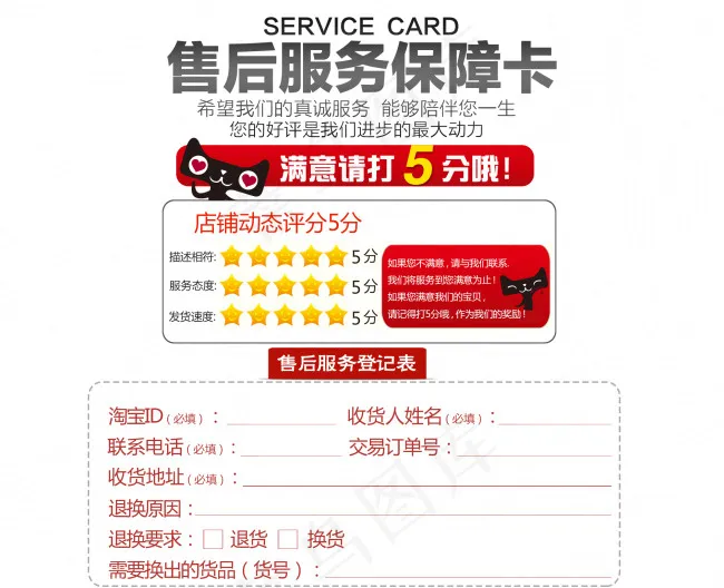 售后服务卡素材psd模版下载