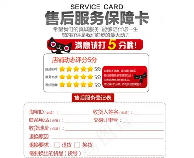 售后服务卡素材