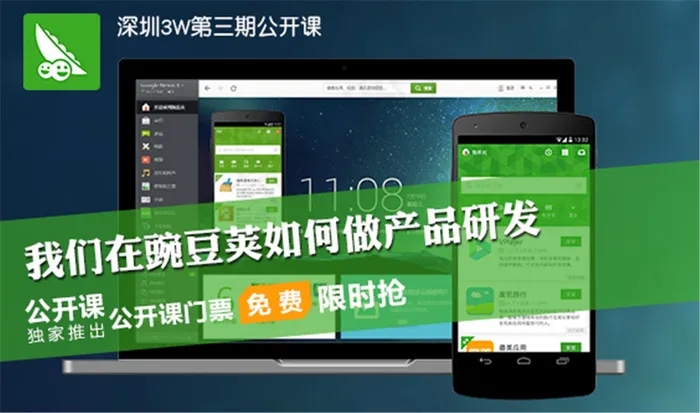 我们在豌豆荚如何做产品研发(564X333(DPI:72))psd模版下载