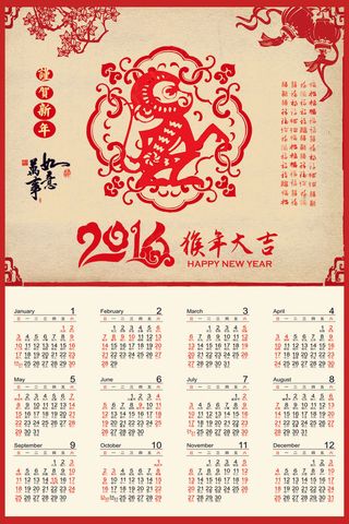 剪纸风格2016猴年日历挂历PSD...