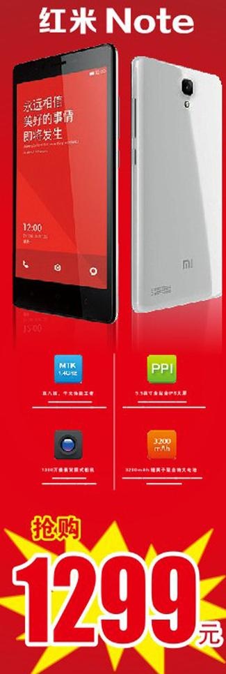 红米note图片cdr矢量模版下载