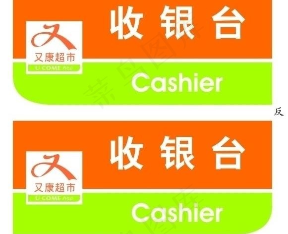 收银台图片