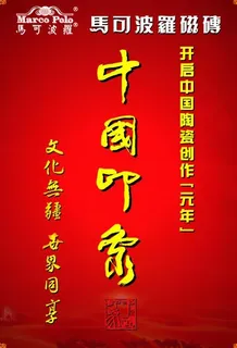 马可波罗 中国印象