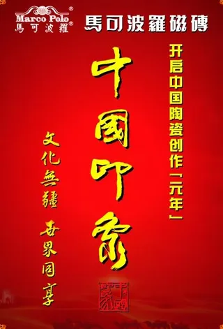 马可波罗 中国印象