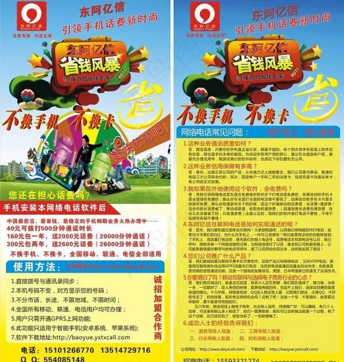 东阿亿信展架(800X1800)cdr矢量模版下载