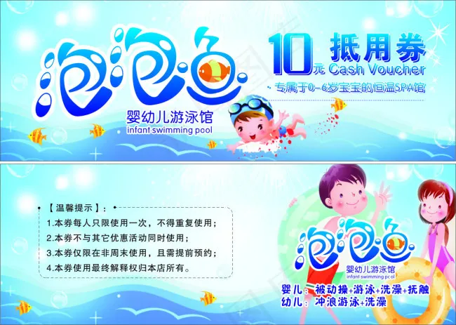 游泳券cdr矢量模版下载