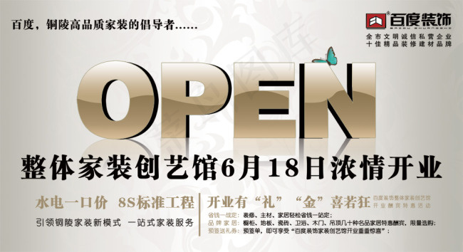 家装创意馆开业海报PSD分层模板
