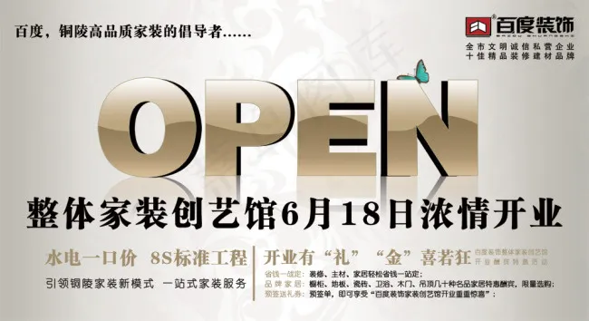 家装创意馆开业海报PSD分层模板(7795X4252(DPI:30))psd模版下载