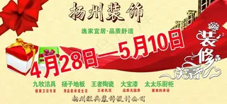 扬州经典装饰活动图片