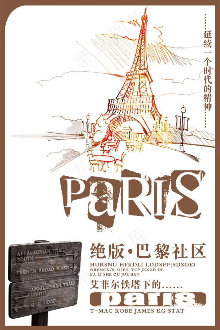 绝版巴黎社区地产广告PSD分(3150X4723(DPI:400))psd模版下载