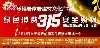 315安全购物广告图片