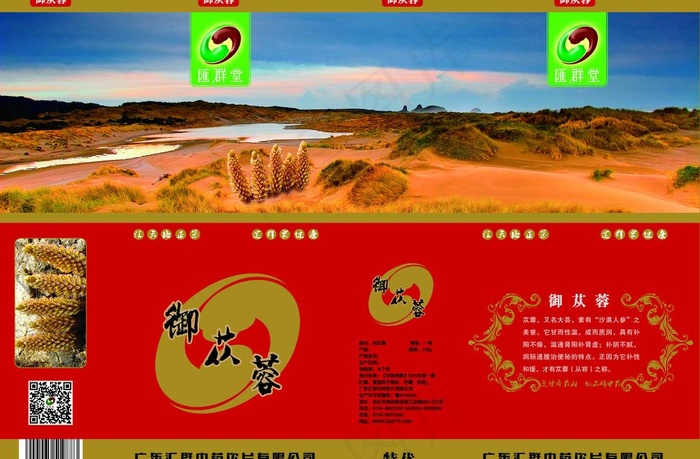 御苁蓉(展开图)图片(4016X2864(DPI:300))psd模版下载