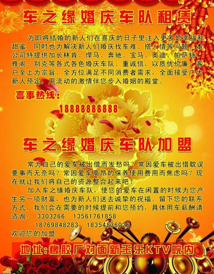 婚车租赁彩页图片(2480X3366(DPI:300))psd模版下载