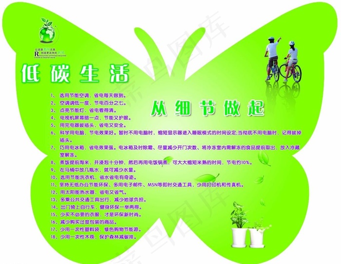 低碳生活图片