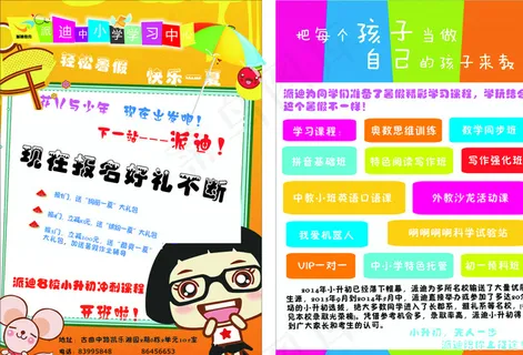 教育培训传单图片