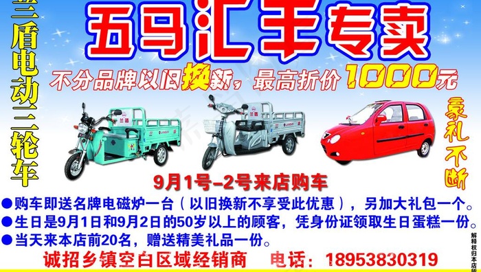 电动车专卖宣传单图片psd模版下载