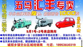 电动车专卖宣传单图片