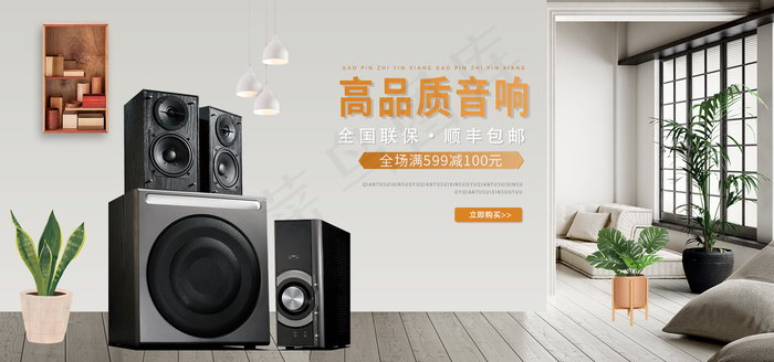 电商简约音响电器banner促销海报模板