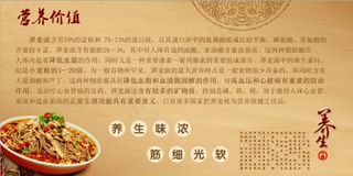 荞面的营养价值养生海报展板