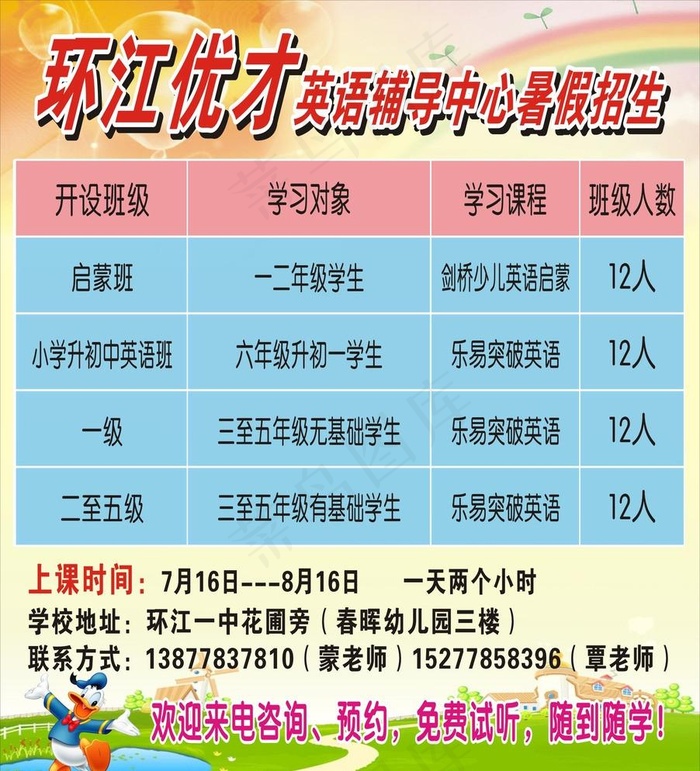 优才英语暑假培训cdr矢量模版下载