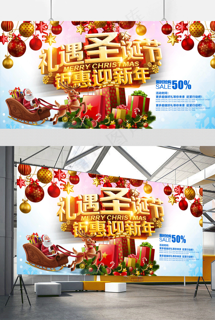 礼遇圣诞节海报展板