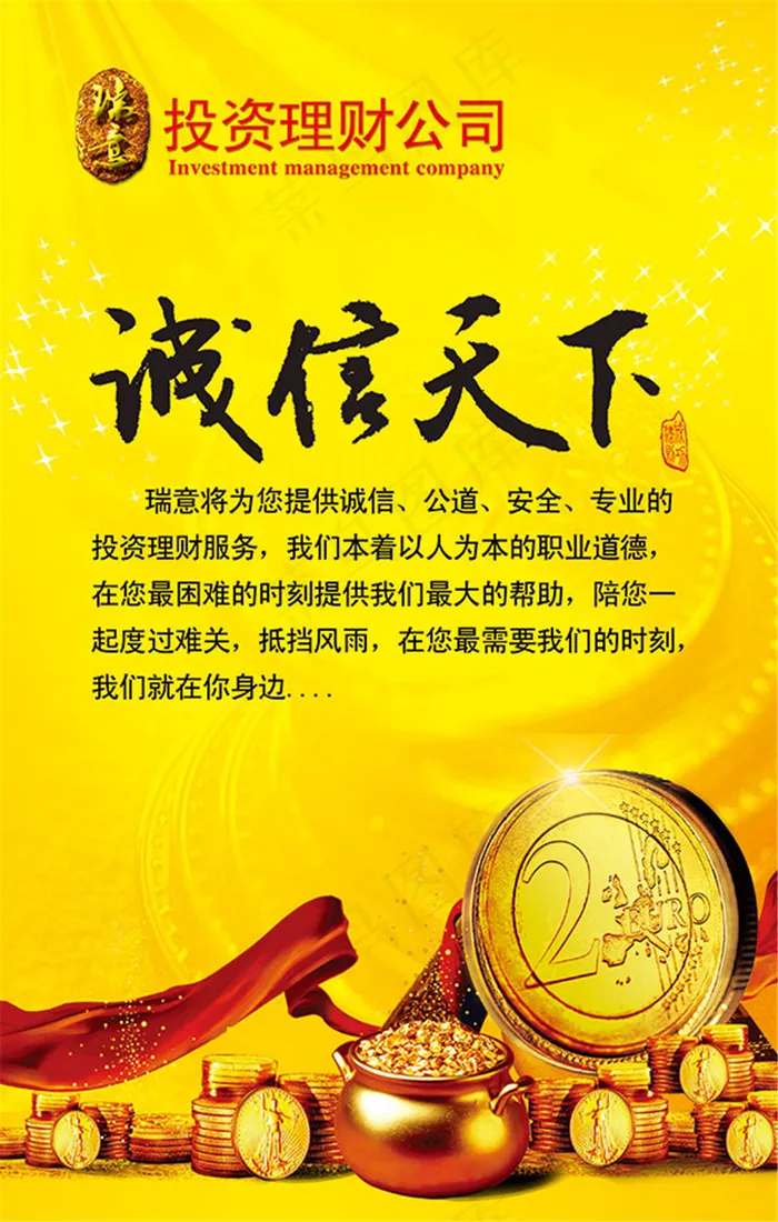 投资理财宣传海报(2756X4331(DPI:100))psd模版下载