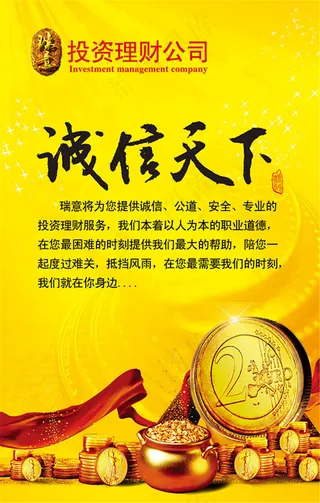 投资理财宣传海报