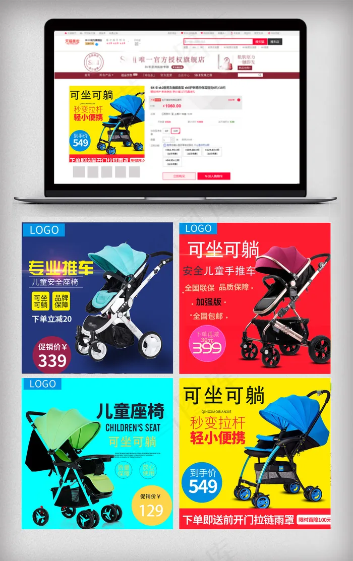 淘宝天猫童车主图直通车模板psd模版下载