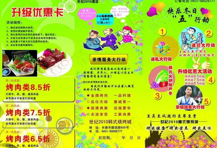烤肉优惠三折页图片psd模版下载