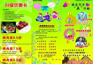 烤肉优惠三折页图片