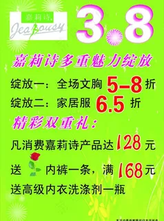嘉莉诗3月8日内衣打折图片