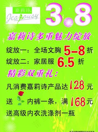 嘉莉诗3月8日内衣打折图片