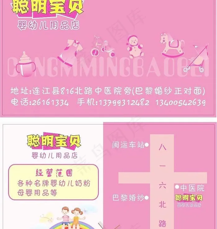 聪明宝贝婴幼儿用品店名片图片cdr矢量模版下载