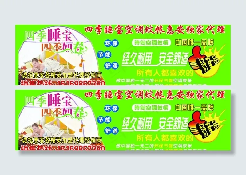 蚊帐广告牌图片psd模版下载