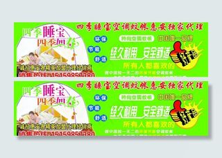 蚊帐广告牌图片