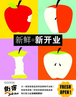 街客新店开业海报图片