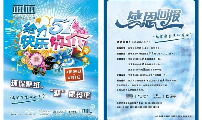 给力51快乐放价图片cdr矢量模版下载