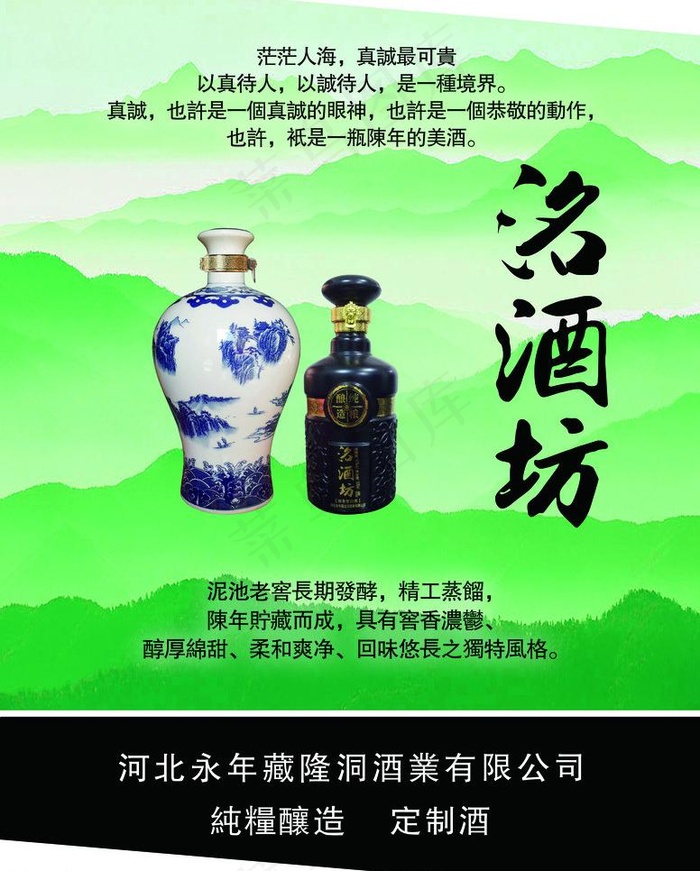 酒宣传图片(6661X8787(DPI:72))psd模版下载