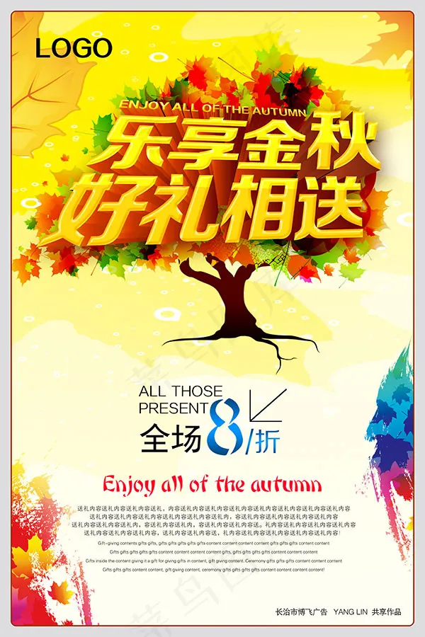乐享金秋好礼相送海报psd素材下载(4724X7087(DPI:300))psd模版下载