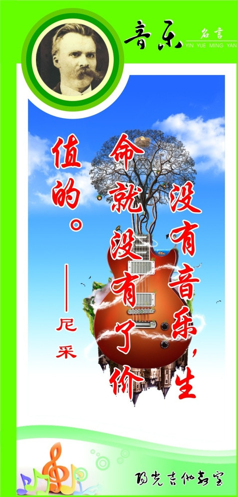 教室文化音乐名言吉他图片cdr矢量模版下载