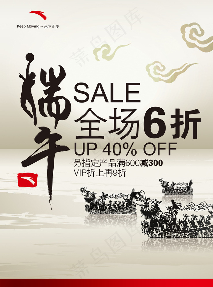 端午节安踏广告图片